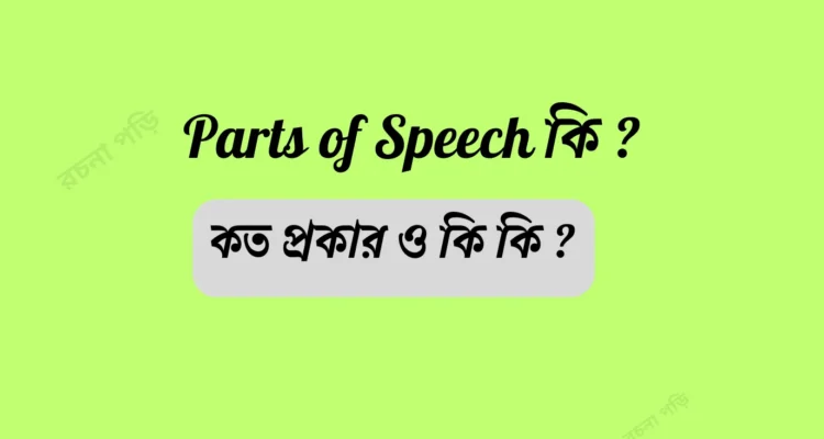 Parts of speech