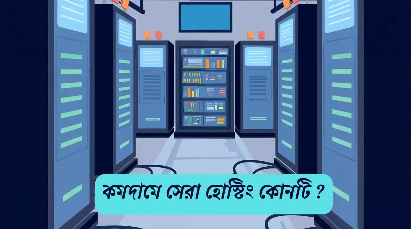 হোস্টিং কি