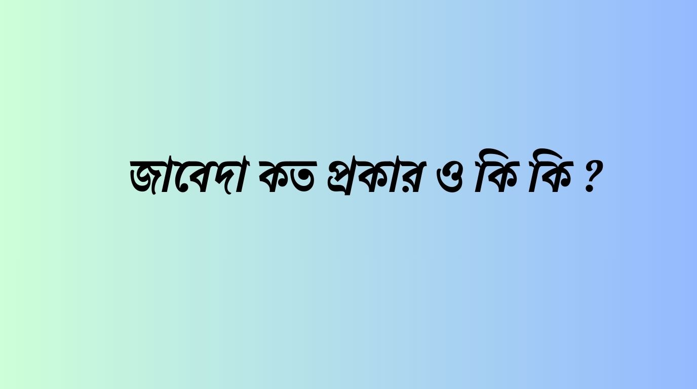 জাবেদা