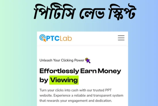 পিটিসি লেভ স্কিপ্ট