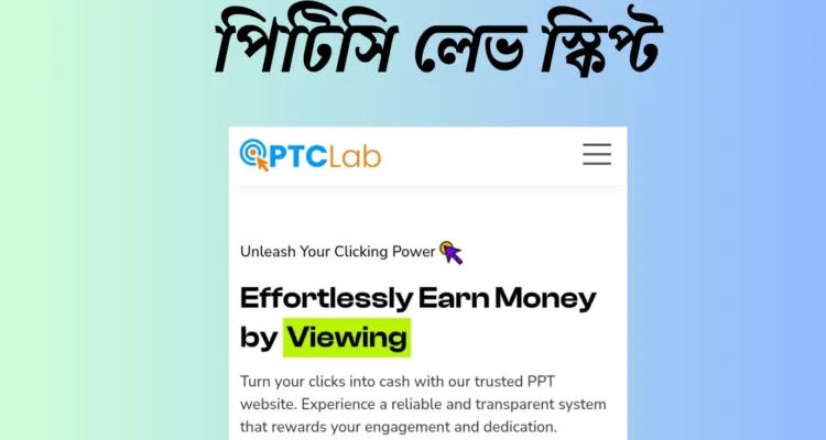 পিটিসি লেভ স্কিপ্ট