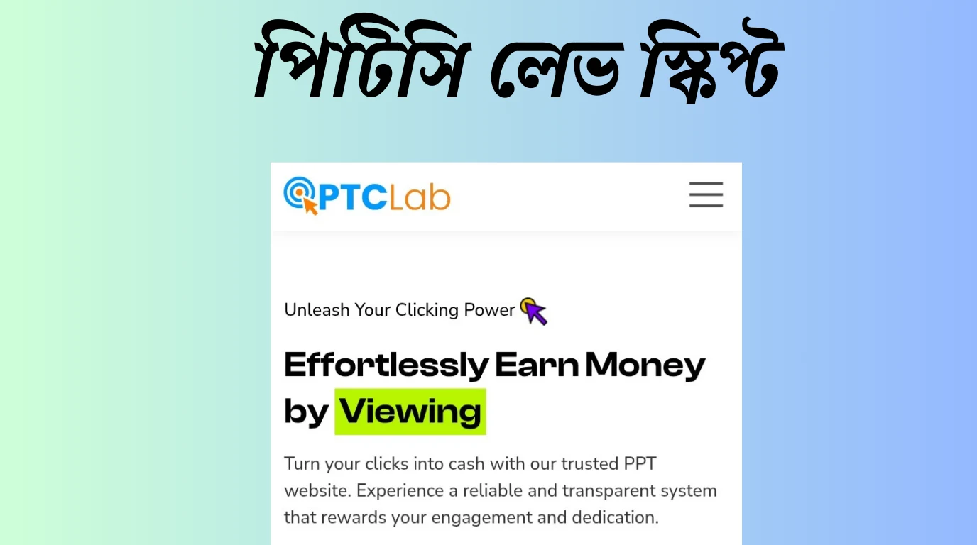 পিটিসি লেভ স্কিপ্ট