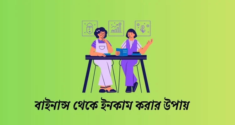 বাইনান্স