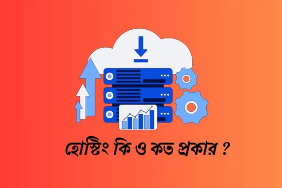 হোস্টিং